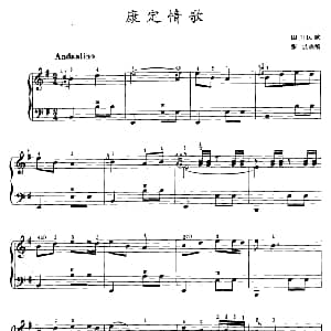 手风琴谱 | 康定情歌 张波改编版 四川民歌 张波改编