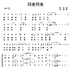 玛吉阿米_合唱歌谱_词曲:阿卓 玛金