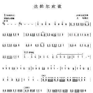 葫芦丝谱 | 达斡尔欢歌