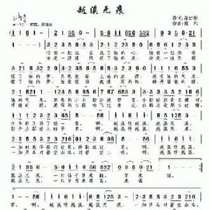 越溪无痕_民歌简谱_词曲:徐仁彬 南风