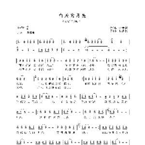 白天的月亮_歌曲简谱_词曲:生吉俐 杨洪波