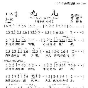 九儿_歌曲简谱_词曲:何其玲 阿鲲 阿鲲