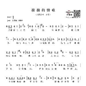 溜溜的情歌_歌谱投稿_词曲:蒋开鲍 徐志强