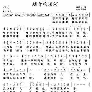 踏青构溪河_通俗唱法乐谱_词曲:火素 黄清林