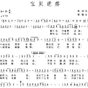 宝贝疙瘩_通俗唱法乐谱_词曲:琰川 梁铭