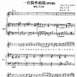 一首简单的歌_通俗唱法乐谱