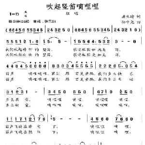 吹起竖笛嘀哩哩_儿歌乐谱_词曲:唐生瑜 孙中尧