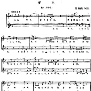溜冰_儿歌乐谱_词曲:萧淑娴 萧淑娴