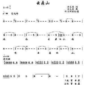 云鼎山_民歌简谱_词曲:黄文发 黄文发