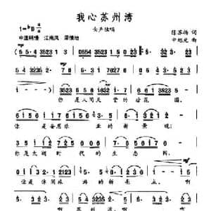 我心苏州湾_民歌简谱_词曲:陈苏扬 申旭光