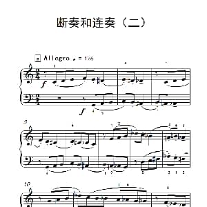 断奏和连奏 钢琴谱