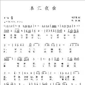 春江夜曲_歌曲简谱_词曲:刘兴隆 梁铭