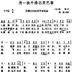 为一块牛排出卖巴黎_外国歌谱_词曲: 法 德勒 周枫译配