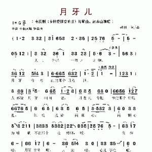 月牙儿_歌谱投稿_词曲:姚明 姚明