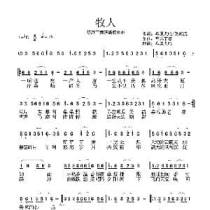 牧人_歌谱投稿_词曲:草原大哈/黎敦武 草原丁喜