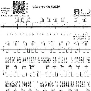 盗将行 吉他谱 花粥 马雨阳 高音教