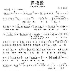 摇橹歌_民歌简谱_词曲:吴幼民 吴幼民