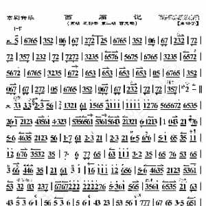 京剧音乐 西厢记_歌曲简谱_词曲:暂无 恒流星制谱