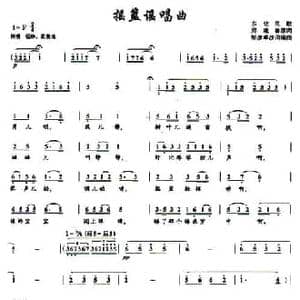 摇篮谣唱曲_民歌简谱