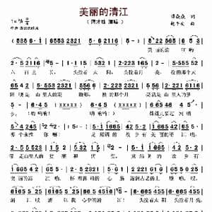 美丽的清江_歌谱投稿_词曲:谭焱焱 赵平安