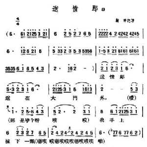 送情郎_民歌简谱