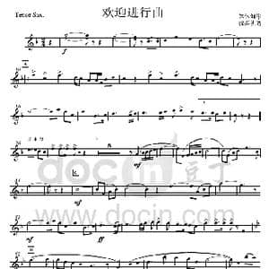 11欢迎进行曲 bB次中萨克斯管分谱 _歌曲简谱_词曲: 集体创作 魏群执笔