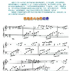青铜圣斗士的幻想 钢琴谱