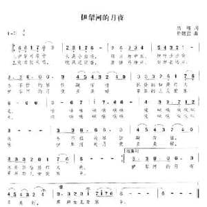 伊梨河的月夜_民歌简谱_词曲:高峻 徐锡宜