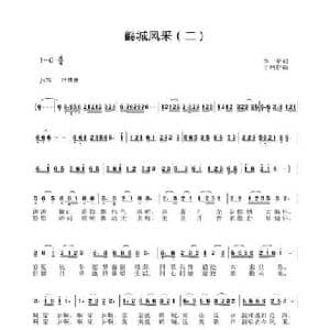 鹤城风采_民歌简谱_词曲:李一泉 于珂群