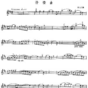 小提琴谱 | 抒情曲 小提琴谱 汪立三