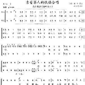 吉普赛人的铁钻合唱_外国歌谱