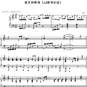 爱笑的眼睛 钢琴谱
