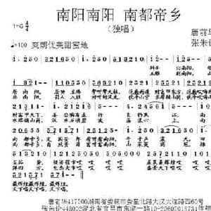 南阳南阳 南都帝乡_民歌简谱_词曲:唐前华 张朱论