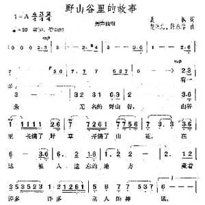 野山谷里的故事_歌曲简谱_词曲:晨枫 楚兴元 陈永信