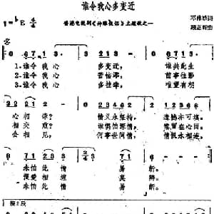 谁令我心多变迁_通俗唱法乐谱_词曲:邓伟雄 顾嘉辉