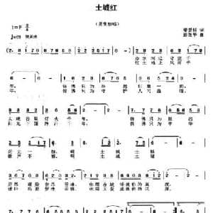 土城红_民歌简谱_词曲:梁爱科 彭先华