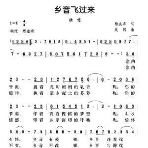 乡音飞过来_民歌简谱_词曲:杨成春 陆良民