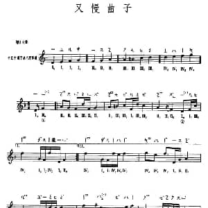 琵琶谱 | 又慢曲子 敦煌琵琶曲谱 第14曲
