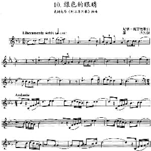 小提琴谱 | 绿色的眼睛 美国电影 陀尔赛兄弟 插曲 尼洛 梅奈德斯曲 雄达改编