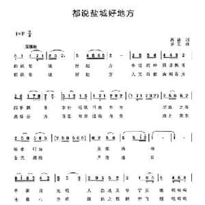 都说盐城好地方_民歌简谱_词曲:湘涵 梦艺