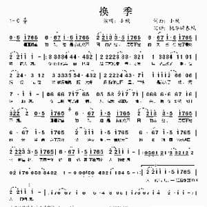 换季_歌谱投稿_词曲:小贱 小贱