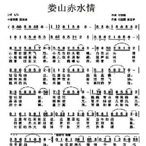 娄山赤水情_民歌简谱_词曲:付定国 付定国 田玉平