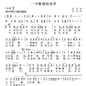 一个骄傲的名字_民歌简谱_词曲:云剑 桑楠