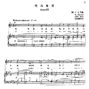 声乐教学曲库3 1阿玛丽莉 意大利 _外国歌谱_词曲: 卡奇尼