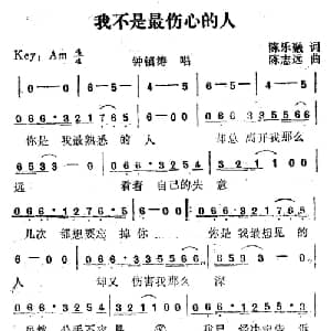 我不是最伤心的人_通俗唱法乐谱_词曲:陈乐融 陈志远