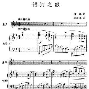 银河之歌_儿歌乐谱_词曲:付林 施万春