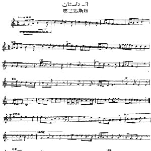 Ⅷ 乌夏克木卡姆 412 418 主旋律谱 十二木卡姆