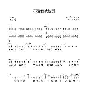 不爱我就拉倒_歌谱投稿_词曲:周杰伦/弹头 周杰伦