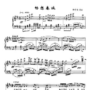 畅想春城_美声唱法乐谱_词曲:柳子伯 柳子伯