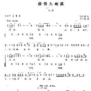 激流九畹溪_歌曲简谱_词曲:​佟文西 石玉泉